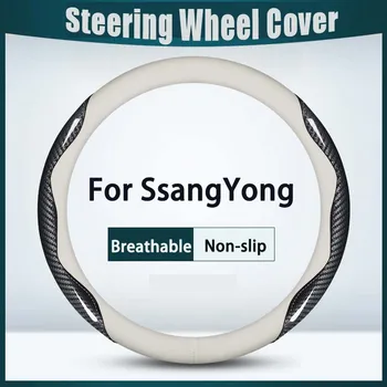 38-сантиметровая крышка рулевого колеса автомобиля из углеродного волокна, дышащая Противоскользящая Для автоаксессуаров SsangYong Rodius Tivoli