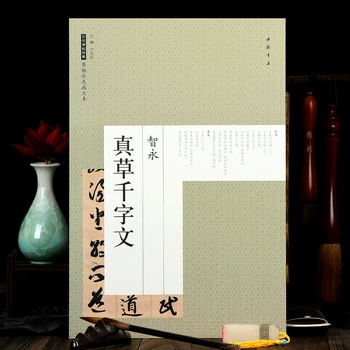 Тетрадь для каллиграфии Скорописью Чжао Мэнфу Ван Сичжи Коллекция китайских классических надписей Sun Guoting Calligraphie