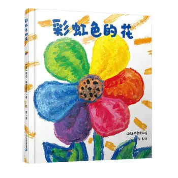 Радужный цветок, детская книжка с картинками 2-8 лет, Чтение книжки с картинками, детский сад, просвещение ребенка, раннее обучение