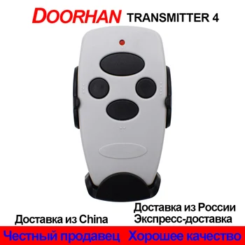 Для пульта дистанционного управления гаражными воротами DOORHAN, совместимого с брелком DOORHAN TRANSMITTER4 для шлагбаума