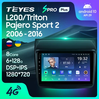 TEYES SPRO Plus Для Mitsubishi Pajero Sport 2 L200 Triton 2008-2016 Автомобильный Радиоприемник Мультимедийный Видеоплеер Навигация GPS Android 10 Без 2din 2 din dvd